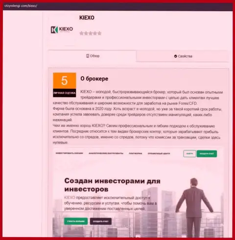 Обзорный материал о Forex организации KIEXO на сайте OtzyvDengi Com