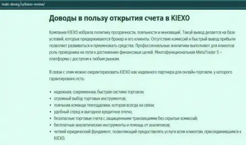 Обзорный материал на сайте Malo-Deneg Ru об Форекс-брокере Kiexo Com