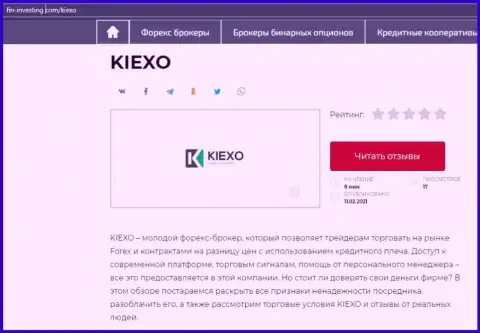 Об ФОРЕКС брокерской компании KIEXO инфа представлена на веб-ресурсе фин-инвестинг ком