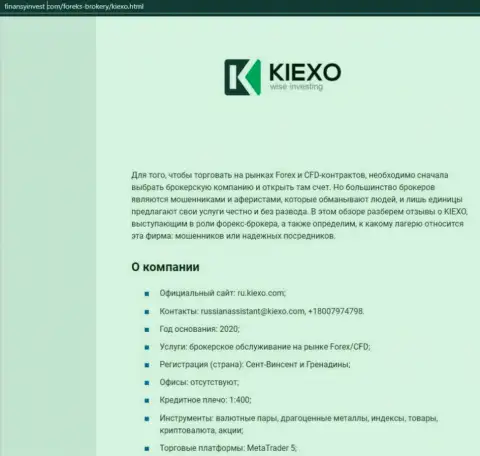Материал о форекс организации Kiexo Com описывается на ресурсе ФинансыИнвест Ком