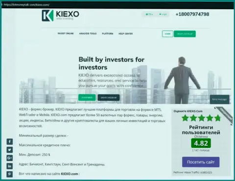 На сайте битманиток ком найдена была статья про forex дилинговую компанию KIEXO