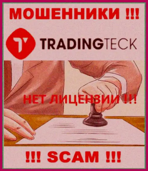 Ни на сайте TradingTeck, ни во всемирной сети, информации об лицензии этой конторы НЕ ПРЕДСТАВЛЕНО