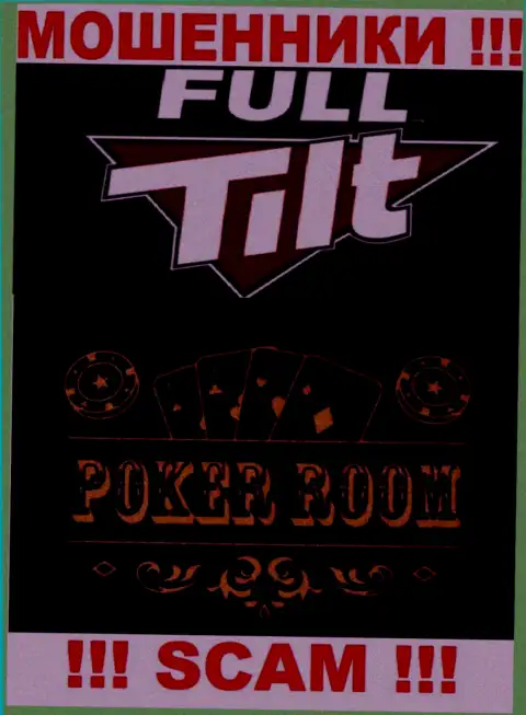 Тип деятельности противоправно действующей организации Фулл Тилт Покер - это Poker room