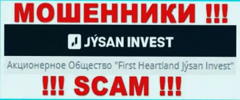 Юридическим лицом, владеющим обманщиками ДжусанИнвест, является АО Jýsan Invest
