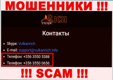 Для развода доверчивых людей у internet-мошенников VulkanRich Com в арсенале не один номер телефона
