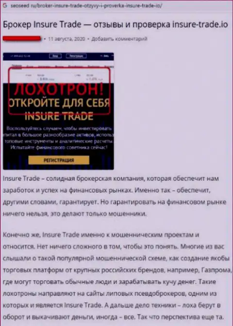 Иншуре Трейд - это контора, которая зарабатывает на воровстве вложенных средств собственных реальных клиентов (обзор мошенничества)