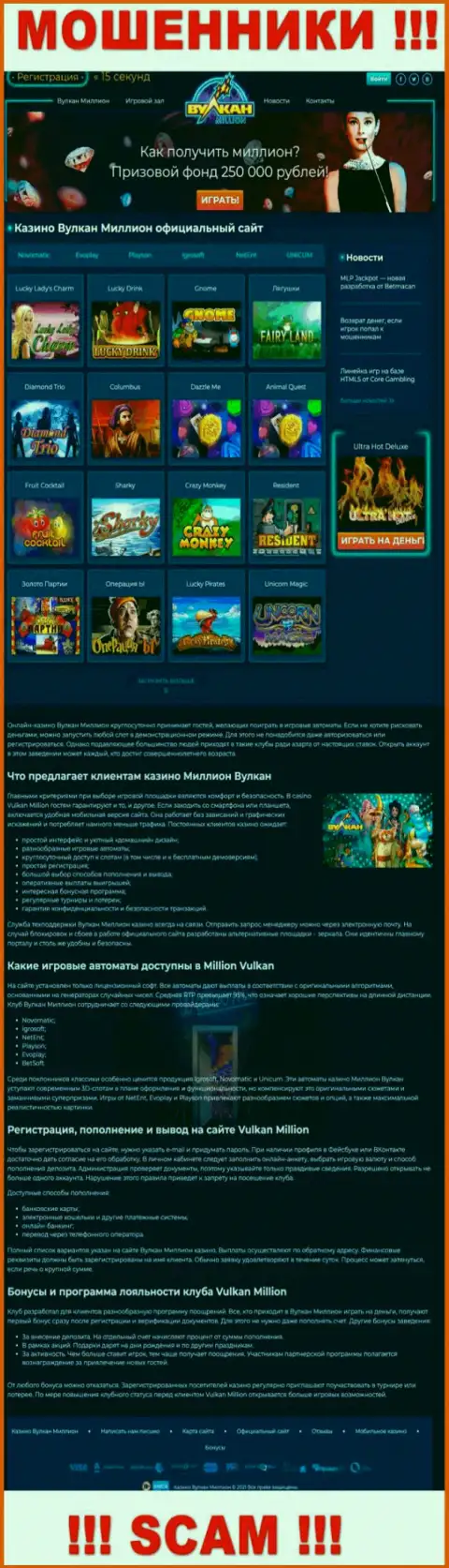Информация о официальном web-портале мошенников ClubVulkan-Million Com