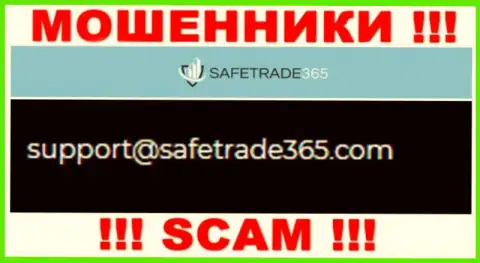 Не надо общаться с мошенниками SafeTrade365 через их электронный адрес, приведенный на их сайте - сольют