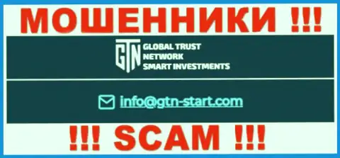 Е-мейл мошенников GTN Start, информация с официального сайта