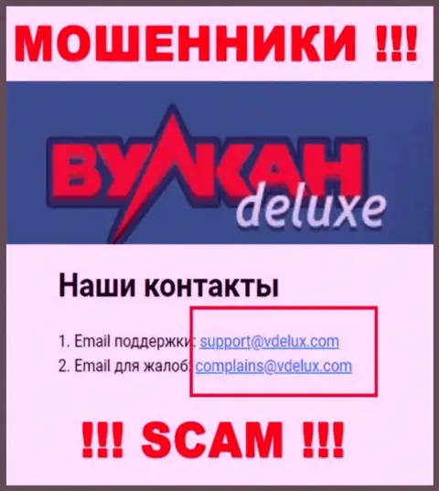 На сайте мошенников Вулкан Делюкс есть их адрес электронного ящика, но общаться не торопитесь