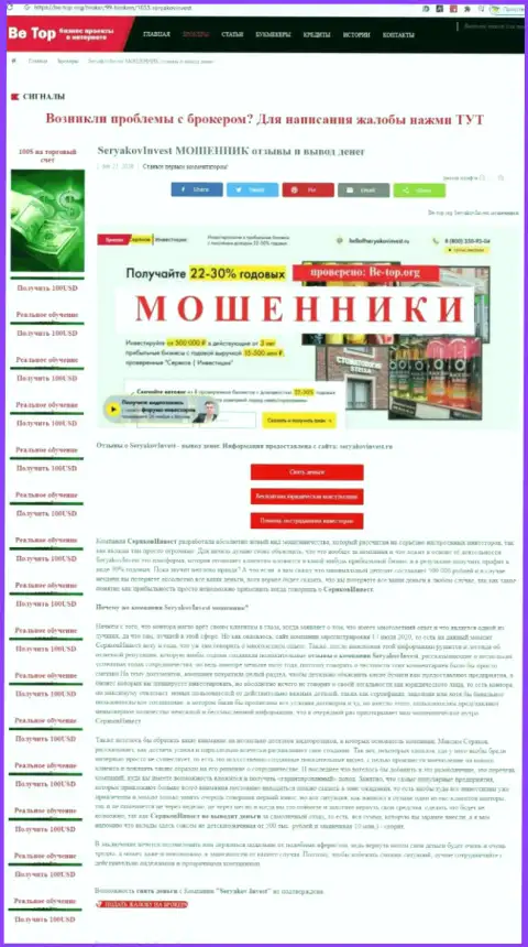 Хитрые уловки от конторы SeryakovInvest Ru, обзор противозаконных деяний