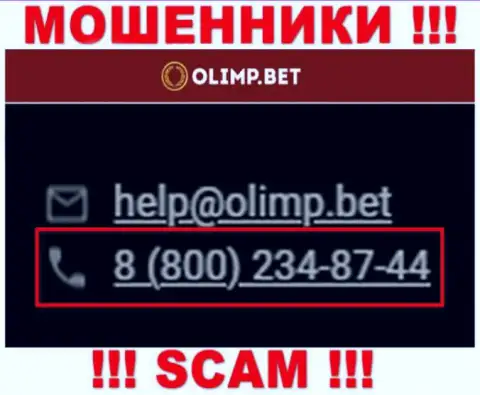 С какого именно номера телефона станут названивать интернет-мошенники из конторы Olimp Bet неведомо, у них их много