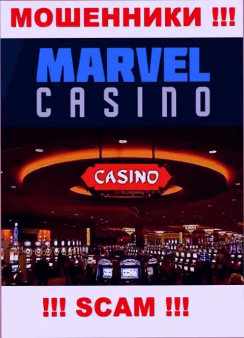 Casino - это именно то на чем, якобы, специализируются интернет ворюги Marvel Casino
