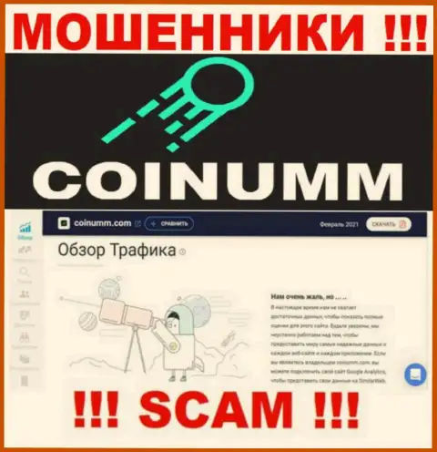 Информации о мошенниках Coinumm Com на сайте similarweb НЕТ