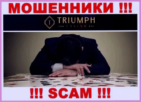 Если Вы оказались жертвой незаконных проделок Triumph Casino, боритесь за свои денежные вложения, а мы попробуем помочь