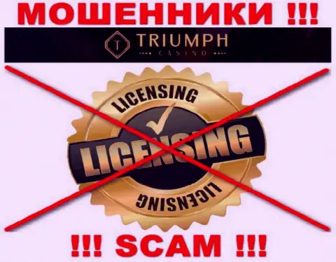 КИДАЛЫ Triumph Casino действуют незаконно - у них НЕТ ЛИЦЕНЗИИ !!!
