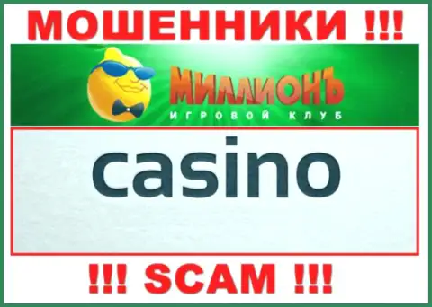 Будьте крайне внимательны, сфера деятельности Casino Million, Casino - это надувательство !!!