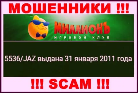 Предоставленная лицензия на web-сайте Millionb, никак не мешает им похищать депозиты людей - это МОШЕННИКИ !!!