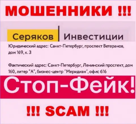 Информация о адресе SeryakovInvest, которая представлена у них на интернет-сервисе - неправдивая