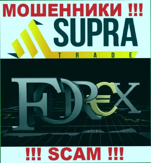 Не рекомендуем доверять вклады SupraTrade, поскольку их область деятельности, Forex, развод