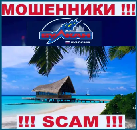 Вулкан Россия - это МОШЕННИКИ !!! Сведений об адресе регистрации у них на веб-сайте НЕТ