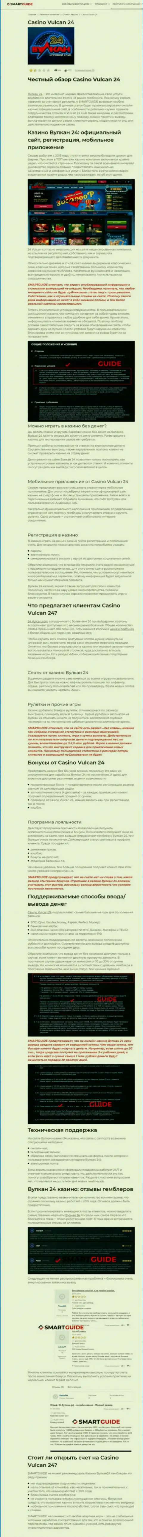 Вулкан-24 Ком - контора, зарабатывающая на присваивании финансовых активов собственных реальных клиентов (обзор деятельности)