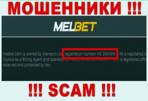 Регистрационный номер MelBet Com - HE 399995 от воровства финансовых вложений не спасет