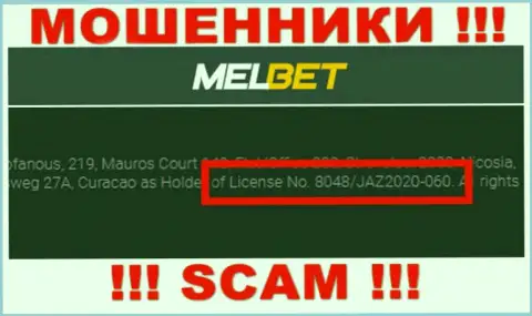 Показанная на веб-сервисе организации МелБет лицензия, не препятствует воровать у денежные средства наивных людей