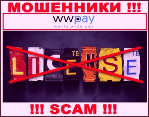 Отсутствие лицензионного документа у организации WW-Pay Com, только лишь доказывает, что это internet мошенники