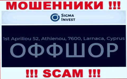 Не сотрудничайте с организацией Invest Sigma - можете остаться без денег, потому что они находятся в офшорной зоне: 1st Apriliou 52, Athienou, 7600, Larnaca, Cyprus