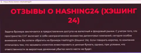 Материал, разоблачающий организацию Hashing24 Com, позаимствованный с сайта с обзорами проделок различных компаний