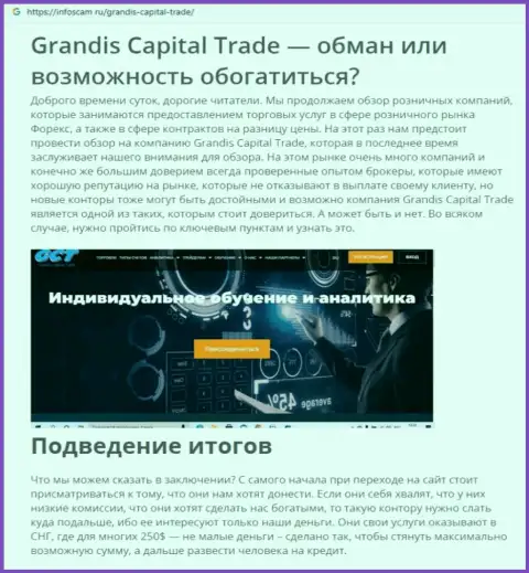 Grandis Capital Trade - это МОШЕННИК ! Обзор о том, как в компании сливают реальных клиентов