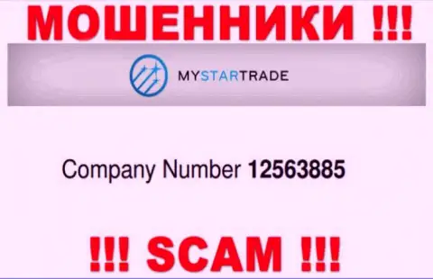 MyStarTrade Com - номер регистрации интернет мошенников - 12563885