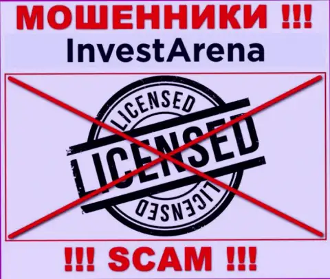 МОШЕННИКИ Invest Arena работают противозаконно - у них НЕТ ЛИЦЕНЗИИ !!!