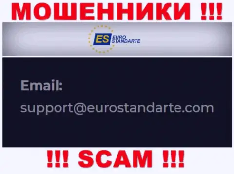 Адрес электронного ящика махинаторов ЕвроСтандарт Ком