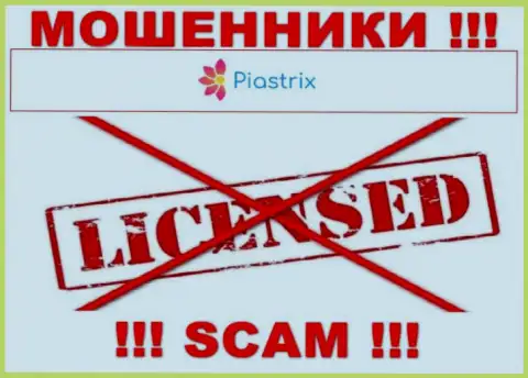 Шулера Пиастрикс работают незаконно, потому что не имеют лицензии !