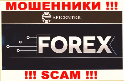 Epicenter-Int Com, орудуя в сфере - Форекс, грабят наивных клиентов
