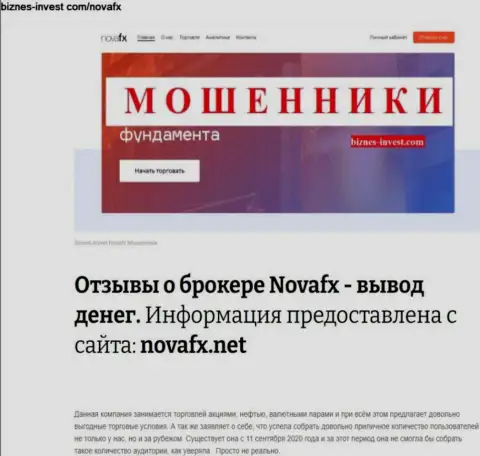Nova FX - это МОШЕННИКИ !!! Воровство депозитов гарантируют стопроцентно (обзор компании)