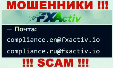 Не спешите общаться с internet-мошенниками FXActiv, и через их адрес электронной почты - обманщики