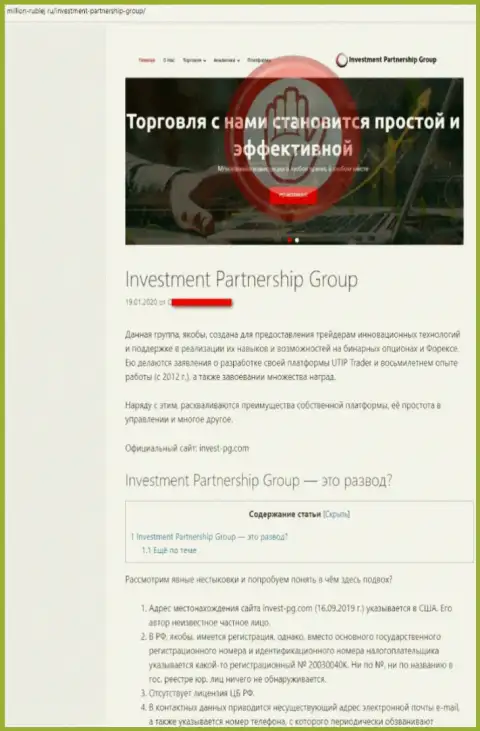 Обзор конторы InvestPG, проявившей себя, как интернет шулера