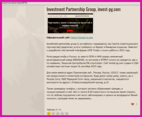 Invest-PG Com - это компания, совместное взаимодействие с которой доставляет только убытки (обзор)