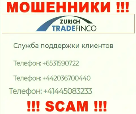 Вас легко смогут развести на деньги интернет-мошенники из ZurichTradeFinco Com, будьте крайне внимательны названивают с различных номеров телефонов