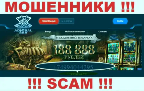 Будьте очень внимательны, не отвечайте на вызовы интернет обманщиков 888 Admiral Casino, которые звонят с разных номеров телефона