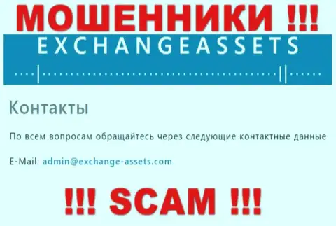 Е-мейл мошенников Exchange-Assets Com, инфа с официального онлайн-ресурса