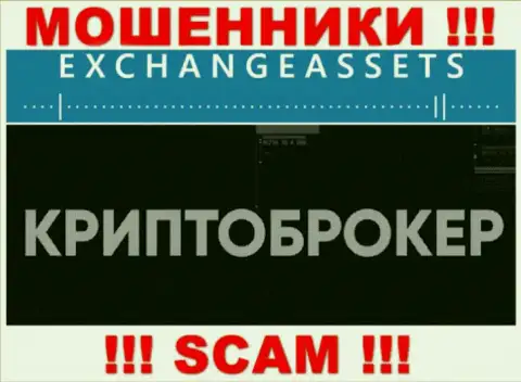 Сфера деятельности internet жуликов Exchange-Assets Com - это Криптоторговля, но помните это кидалово !!!