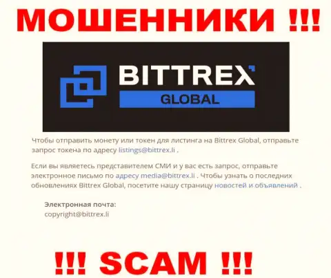 Организация Bittrex Global не прячет свой e-mail и показывает его у себя на информационном портале