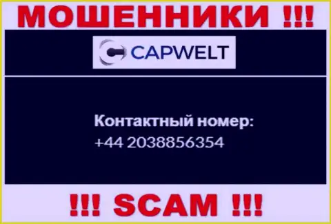 Вы рискуете оказаться еще одной жертвой противозаконных манипуляций CapWelt Com, осторожно, могут звонить с различных номеров телефонов