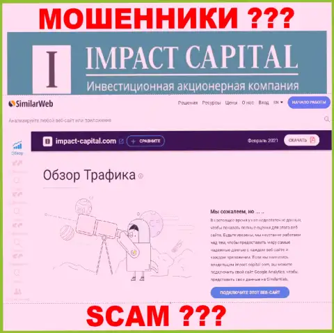 Никакой инфы о web-ресурсе ImpactCapital Com на similarweb НЕТ