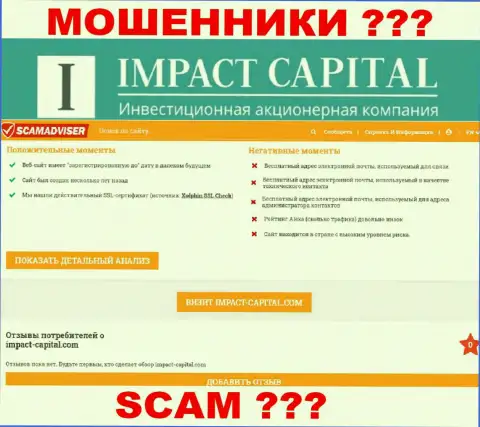Информация о ImpactCapital Com с онлайн-сервиса scamadviser com