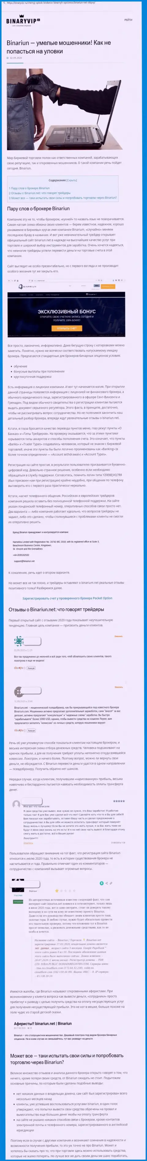 Binariun Net - это МАХИНАТОРЫ !!! Методы незаконных действий и комментарии жертв
